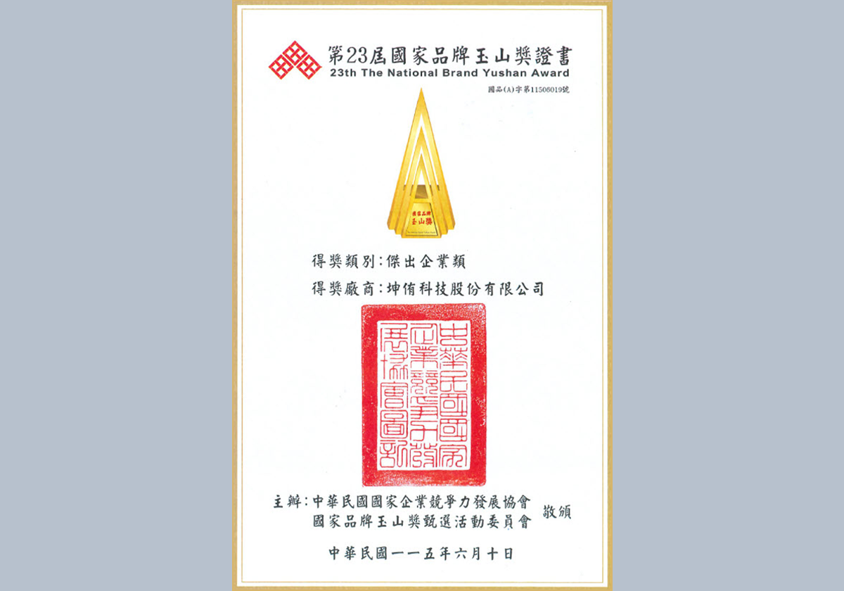 2026_榮獲2026第23屆國家品牌玉山獎-傑出企業類