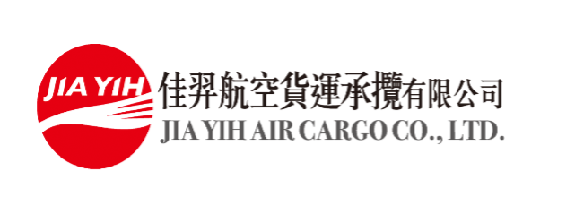佳羿航空貨運承攬有限公司