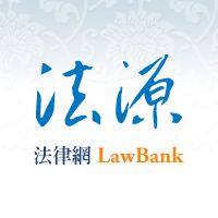 法源資訊股份有限公司