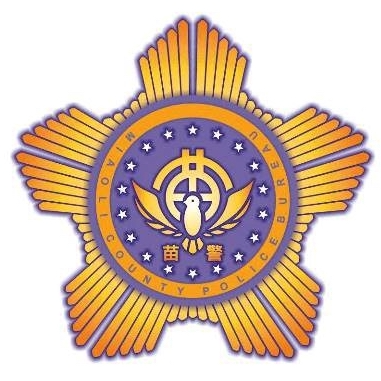 苗栗市政府警察局