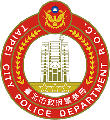 台北市政府警察局