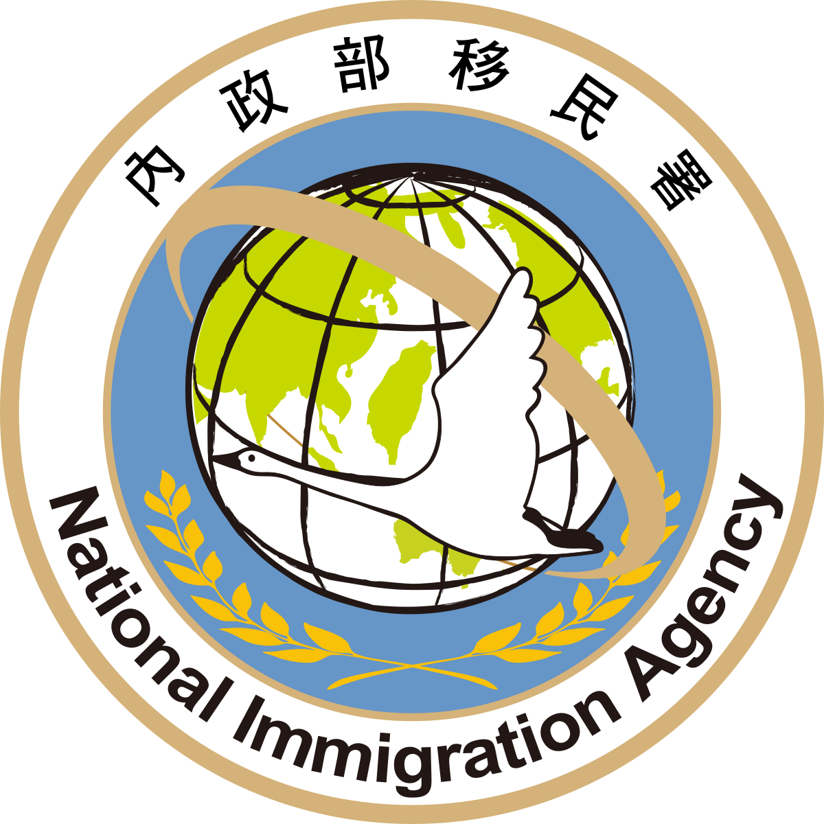 內政部移民署